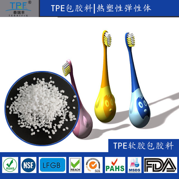 TPE手柄包胶级tpe尼龙包胶tpe热塑性弹性体颗粒耐磨tpe厂家直供