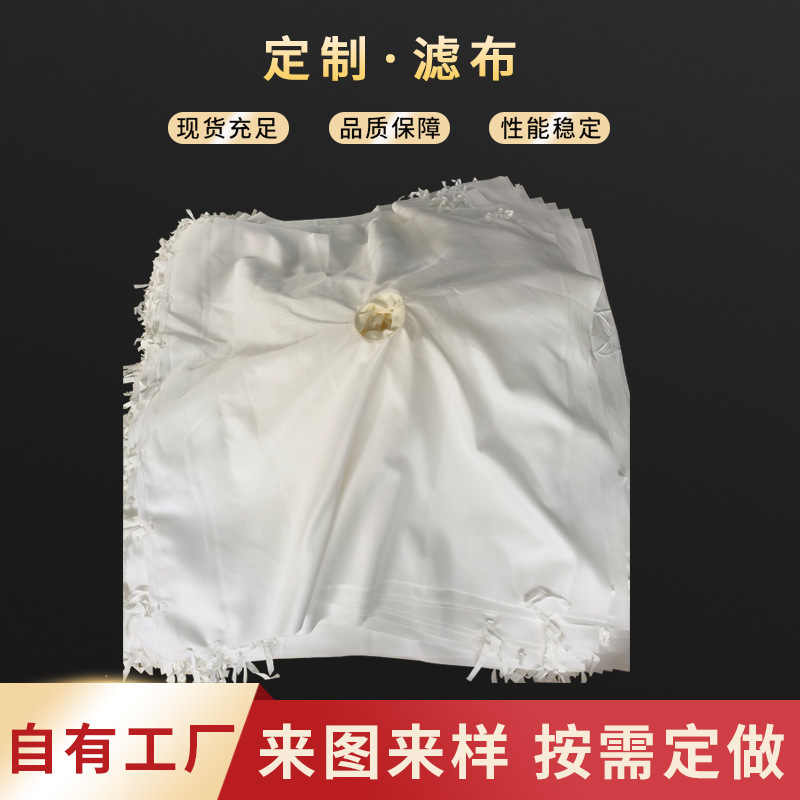 供应压滤机滤袋隔膜压滤机滤布污水处理固体分离压滤机滤布