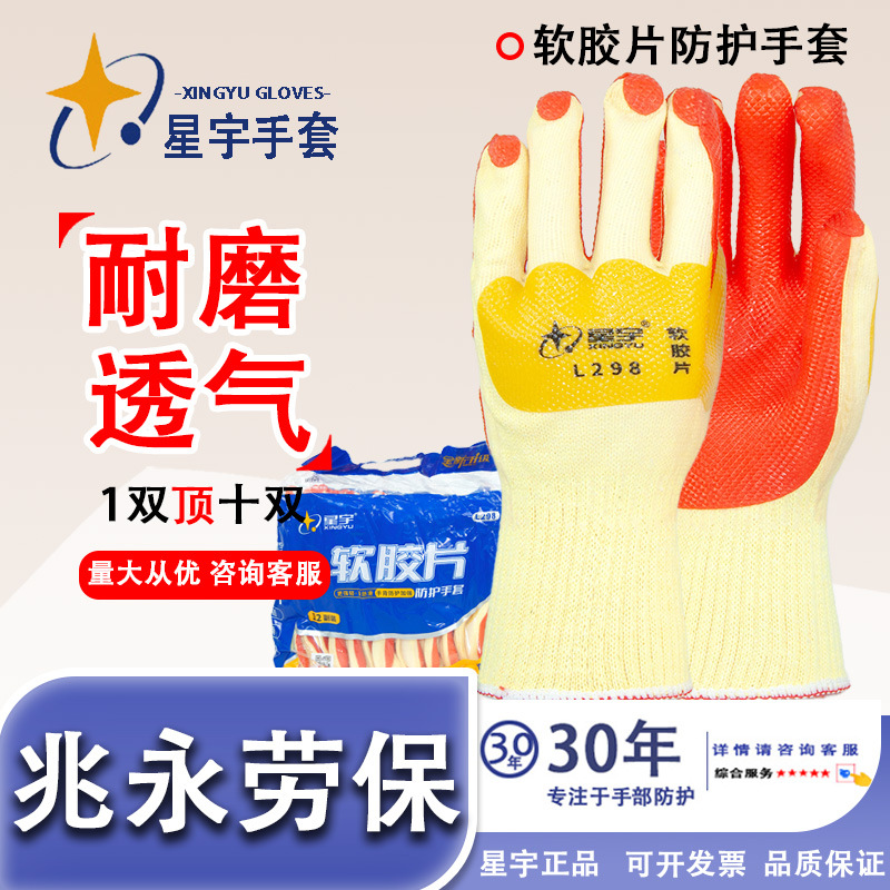 Xingyu L298 película blanda barra de acero marco de trabajo de fábrica de vidrio sitio de construcción anti-desgaste guantes de protección laboral cómodos