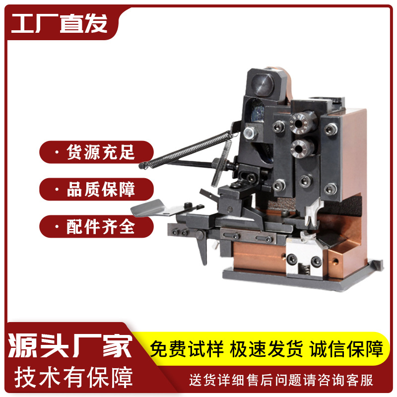 全自动端子机模具otp端子磨具u型卡模直模横模单粒通用刀模架