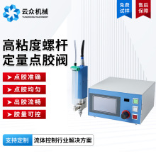 高粘度螺杆定量点胶阀非接触点胶阀大流量全自动点胶机点胶阀供应