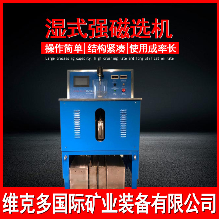 实验室电磁强磁选机 CSQ50*70湿式强磁选机 金属矿试验磁选设备