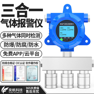 Fixed VOC detector tunnel toxic and harmful carbon monoxide ozone three-in-one gas alarm detector
