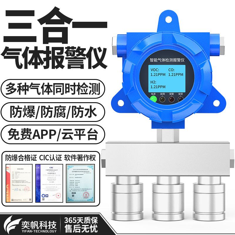 固定式VOC检测仪 隧道有毒有害一氧化碳臭氧三合一气体报警探测器