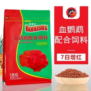 Dolphin Blood Parrot Fish Feed Fish Food Reddening and Brightening Luohan Fish Map Fortune Mini Red Parrot Fish Food