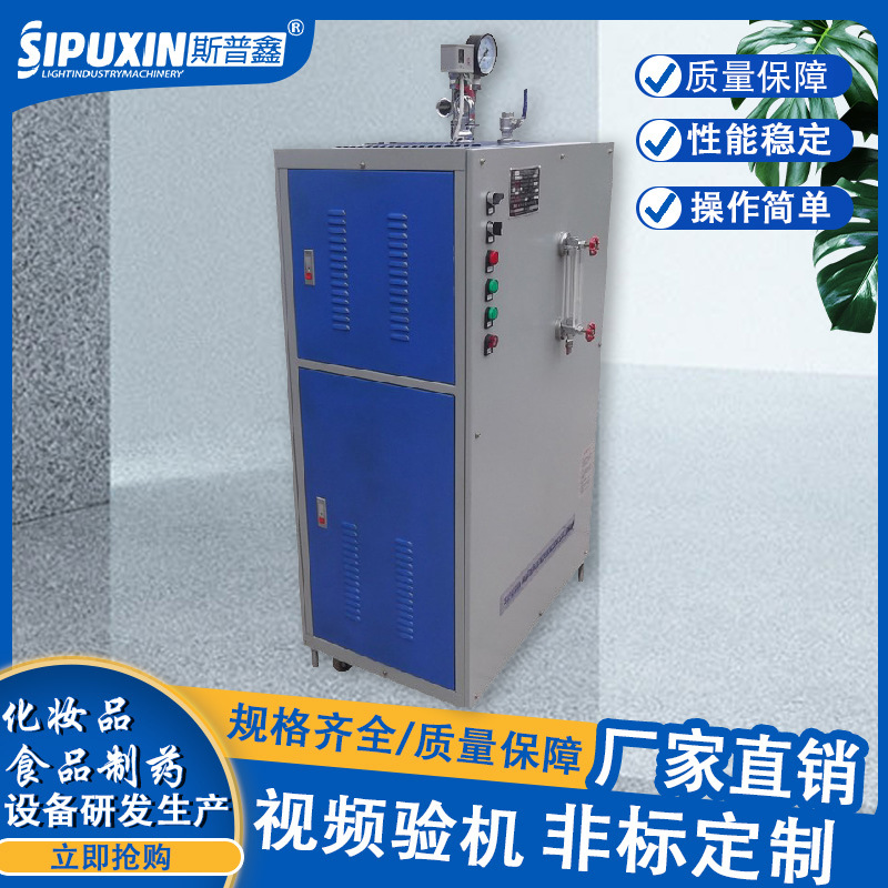 厂家直销电加热蒸气发生器 小型蒸汽发生器 化妆品专用蒸汽锅炉