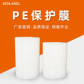 PE保护膜防刮膜封口运输打包透明薄膜不干胶材料