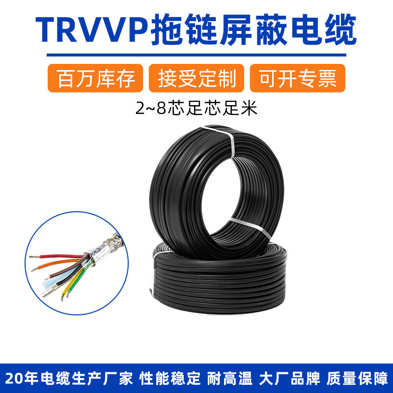 National Standard Pure Copper Trvvp Highly Flexible Shielded Drag Chain Cable 2 3 4 5 6 7 8 Core Robot Drag Chain Cable