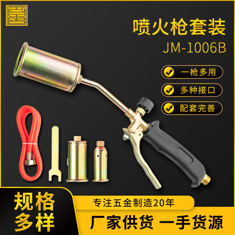 厂家直销户外烧烤必备烧猪毛JM-1006B 套装双不锈钢液化喷火枪