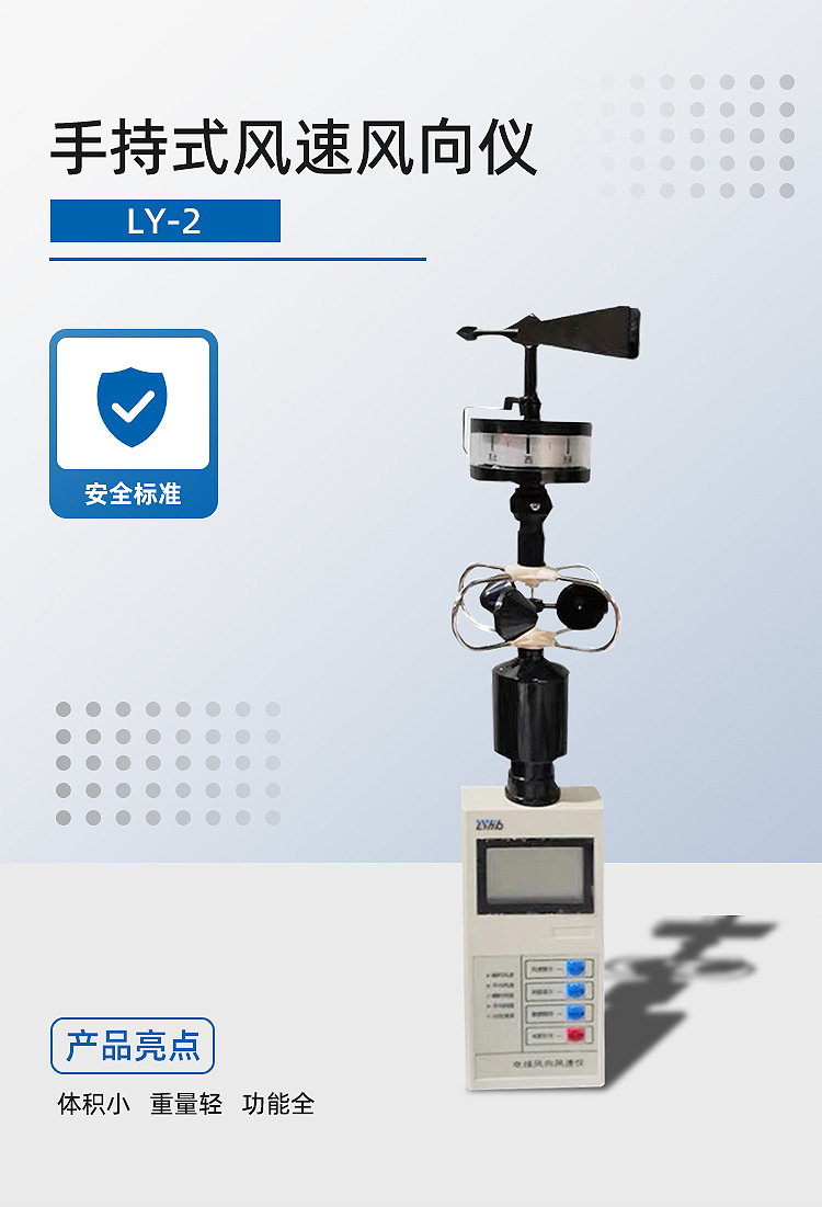 LY-2手持式风速风向仪 路扬环保 气象站热球风速仪便携风速仪-阿里巴巴