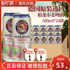 輸入ドイツ保拉納PAULANER柏龍ビール精醸造小麦白ビール500ml缶箱