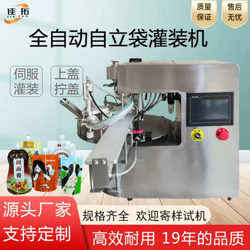 全自动自立袋灌装机洗衣液染发剂生产设备吸嘴袋罐装旋盖一体机