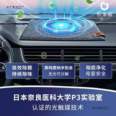 車内の臭いがなく、空気を浄化する小さな黒いタブレット、光触媒でホルムアルデヒドを除去し、車内の臭いを除去します。1錠で3年間使用できます。