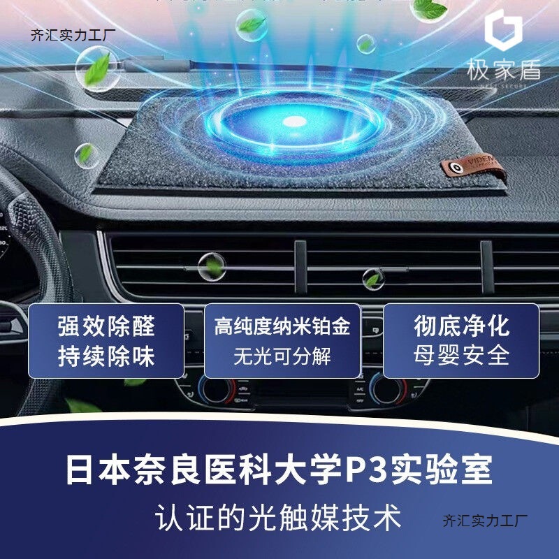 車内の臭いがなく、空気を浄化する小さな黒いタブレット、光触媒でホルムアルデヒドを除去し、車内の臭いを除去します。1錠で3年間使用できます。|undefined