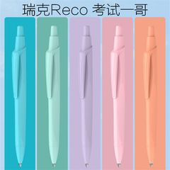 德國schneider施耐德瑞克Reco馬卡龍色按動式可換G2筆芯0.5水筆