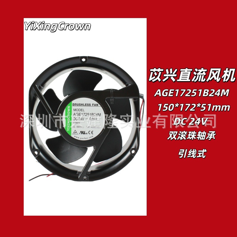 YiXingCrownƷ��17251��Բ��DC24V 4000ת��ҵ���豸ֱ��ɢ�ȷ���