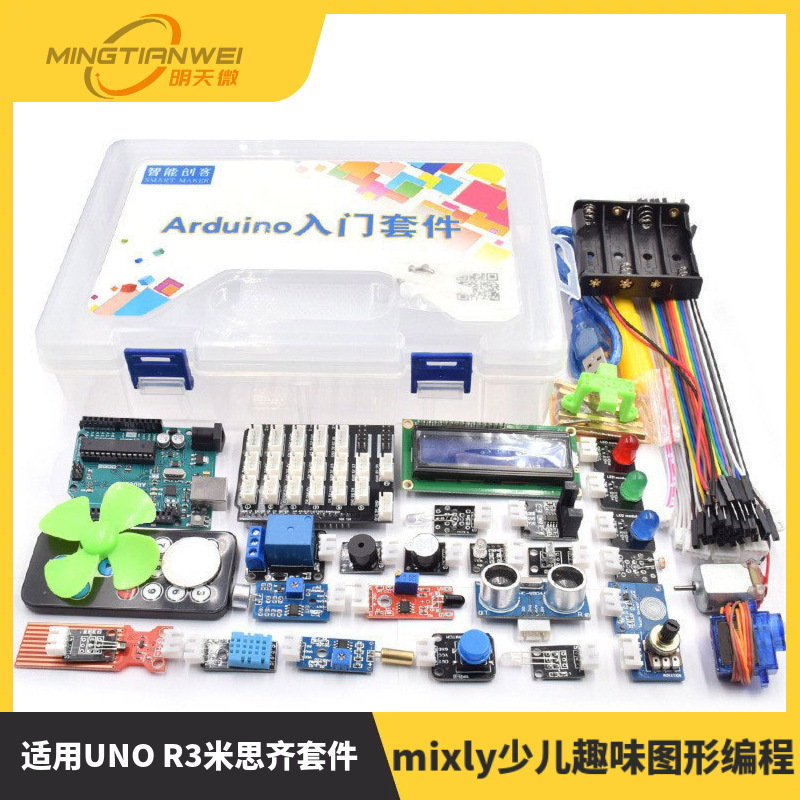 适用UNO R3米思齐套件 mixly少儿趣味图形编程单片机scratch套装