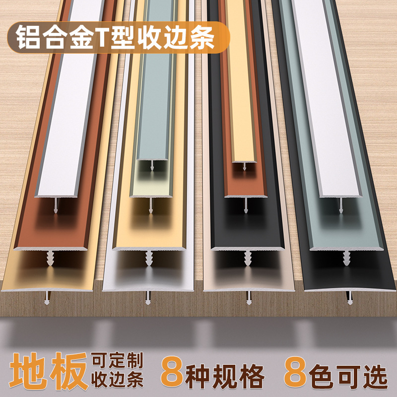 铝合金T型条瓷砖收边条吊顶地板钛金装饰线条t字金属压条收口铝条