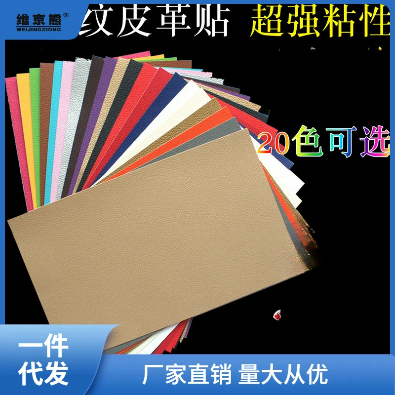 Самоклеящийся личи кожаный ремонт субсидированный диван автомобильное сиденье