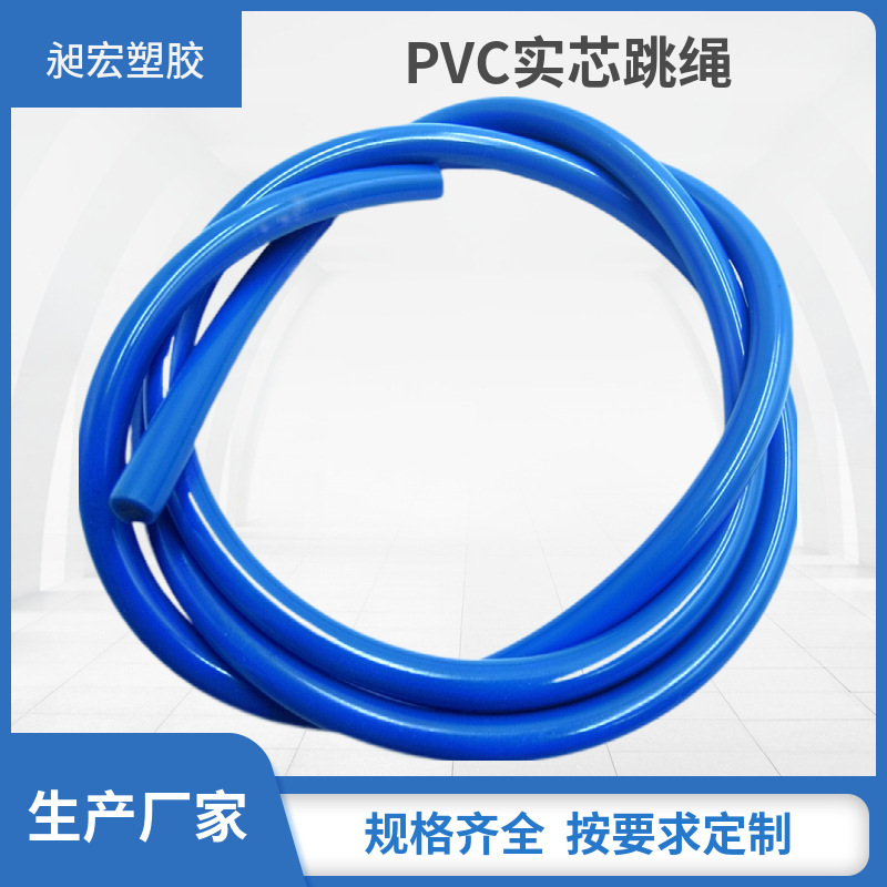 厂家生产PVC软管实心胶条PVC跳绳 抗拉耐磨跳绳 实心5mm  6mm跳绳