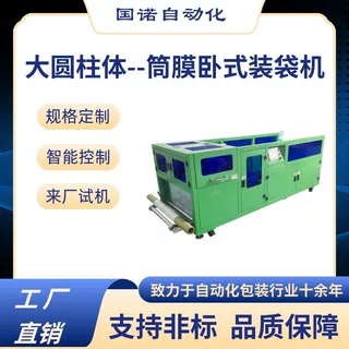 大圆柱体--筒膜卧式装袋机