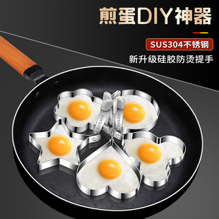 German-Style Fried Egg Mold 304 Stainless Steel Household Fried Egg Heart-Shaped Poached Egg Beef Patty Small Shaper