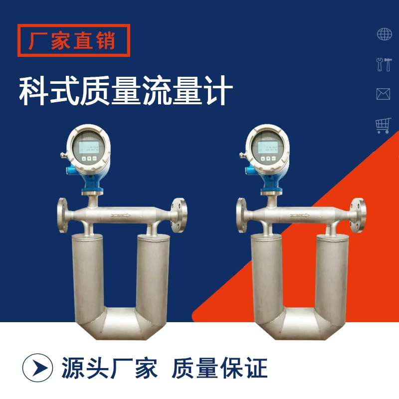 Расходомер массы CMF Корольев жидкости природный газ СПГ низкотемпературный малый расход высокоточный с дистанционной передачей данных