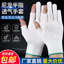 露指手套批发白尼龙手套分拣打包轻薄透气耐磨防滑漏指劳保手套