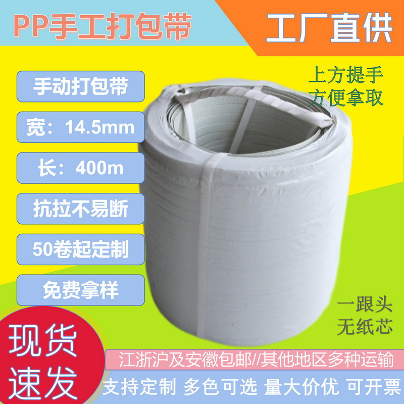 一跟头PP打包带白色手工带聚丙烯捆扎带无纸芯塑料捆绑带包邮