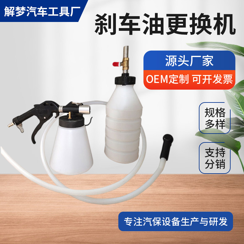 刹车油更换机 刹车油机油制动液更换工具 手动气动两用抽油机