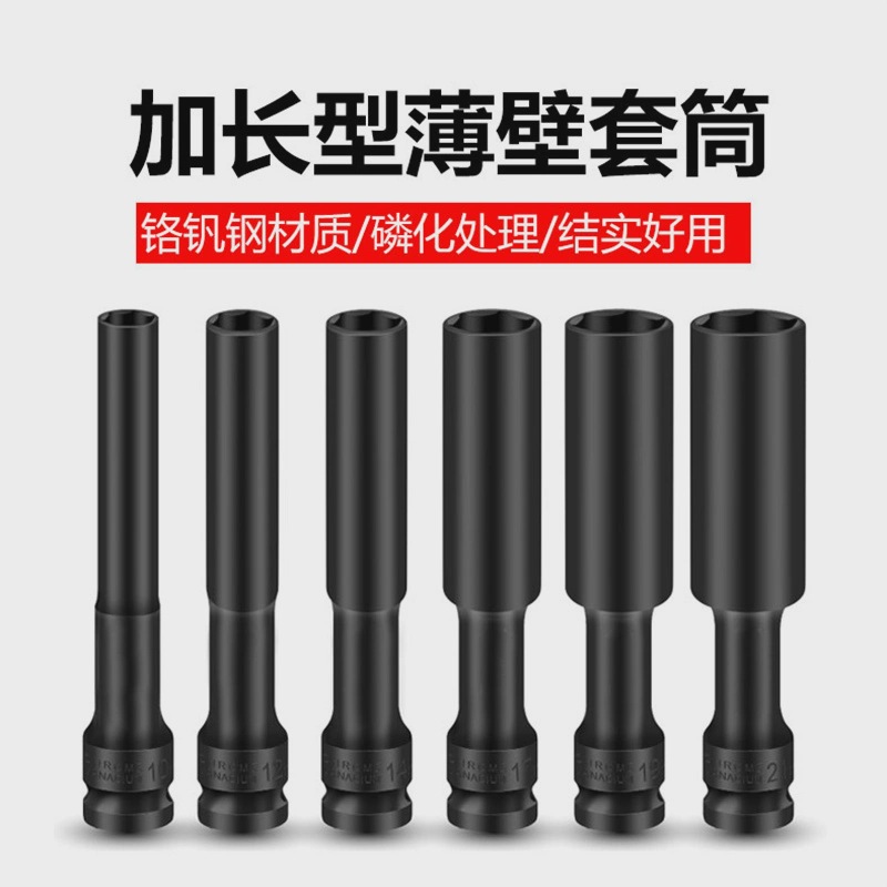 1/2加长特长型薄壁套筒电动扳手专用套筒内六角套筒铬钒钢加硬