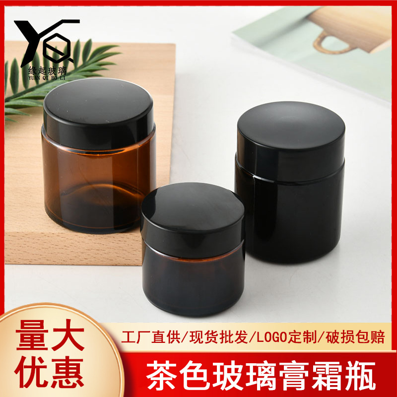 茶色玻璃膏霜瓶棕色避光玻璃瓶50g眼霜面霜分装小样瓶面膜罐