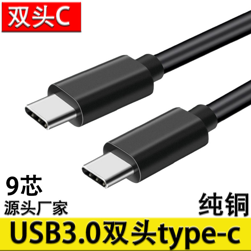 Usb3.0 Dual C-Head Data Cable Pd60W Mobile Phone Computer Data Cable 9-Core 10g Rate Suitable for Type-C Interface