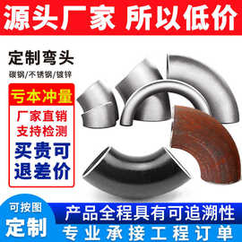 90°度碳钢不锈钢焊接弯头毛坯无缝直缝管件冲压对焊弯管直角