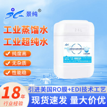 杭州现货供应蒸馏水电瓶补充液工业级纯去离子蓄电池蒸馏水