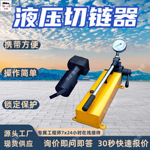 矿用手动液压切链器 制动复位锚索切割器 携带方便QL系列切链器