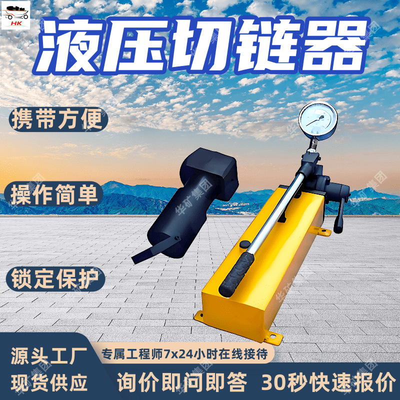 矿用手动液压切链器 制动复位锚索切割器 携带方便QL系列切链器