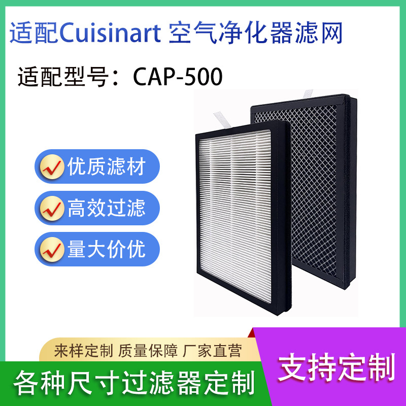 Suitable for Cuisinart CAP-500 air purifier high-efficiency filter…