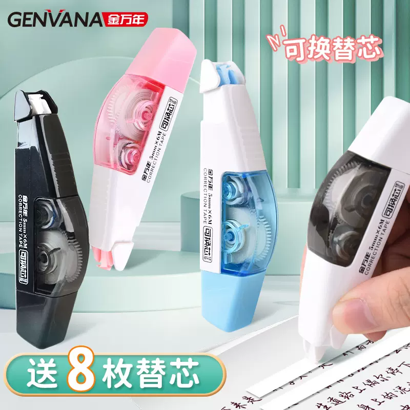 【严选好货】修正带可换替芯高颜值大容量学生便携式涂改带改正带