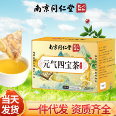 南京銅仁堂源斉四宝茶男性用袋入りレンゲ、オフィオポゴン、アメリカ人参、コクキソウ源斉ティーバッグは発送可能です