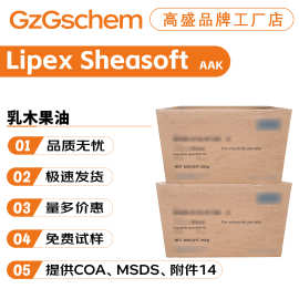 AAK Lipex Sheasoft 牛油果油 乳木果油 保湿护肤 化妆品原料