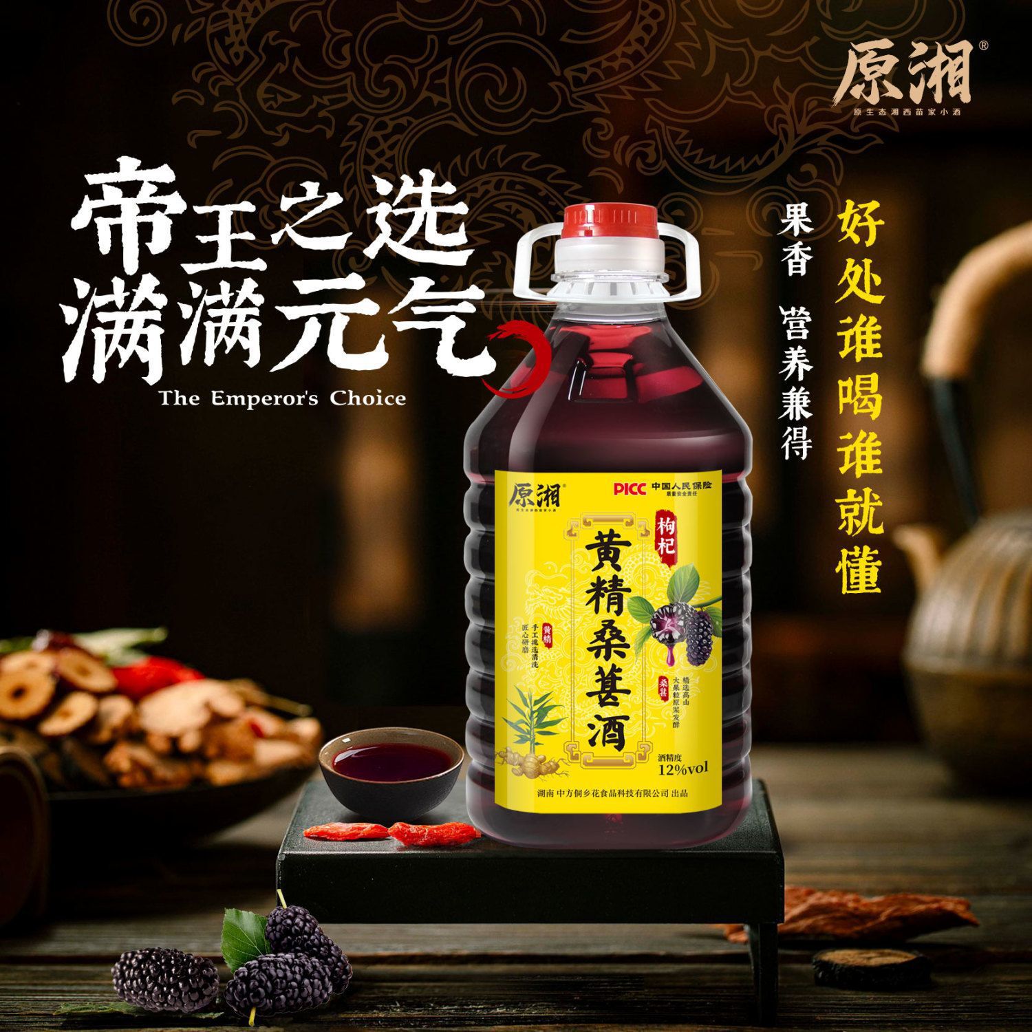 枸杞黄精桑葚酒12度滋补养生酒男士桑葚酒甄选大补酒包