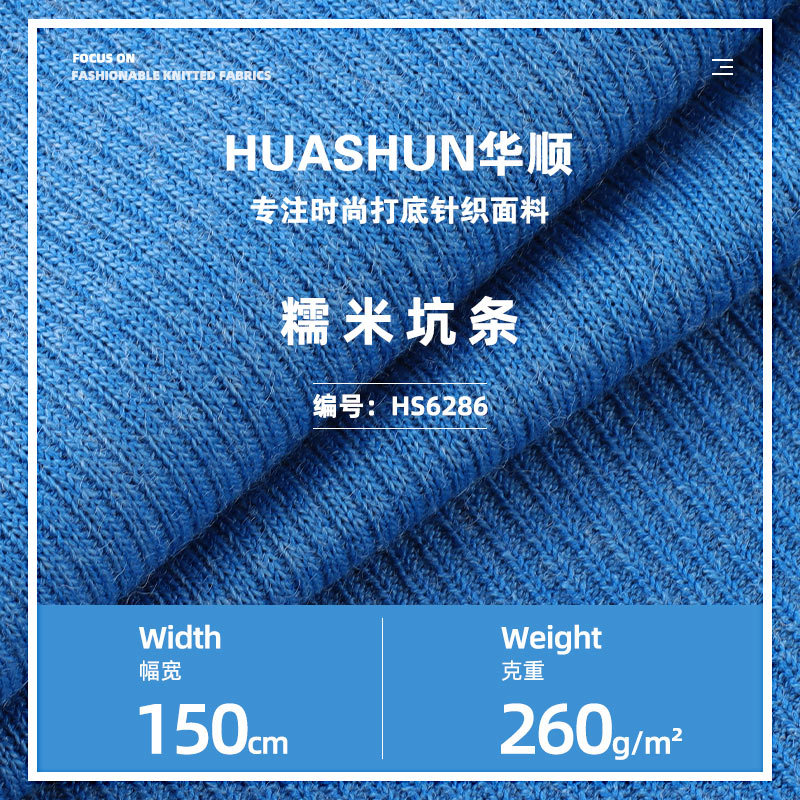 260g糯米坑条针织布 高弹螺纹面料吊带小背心上衣阔腿裤布料