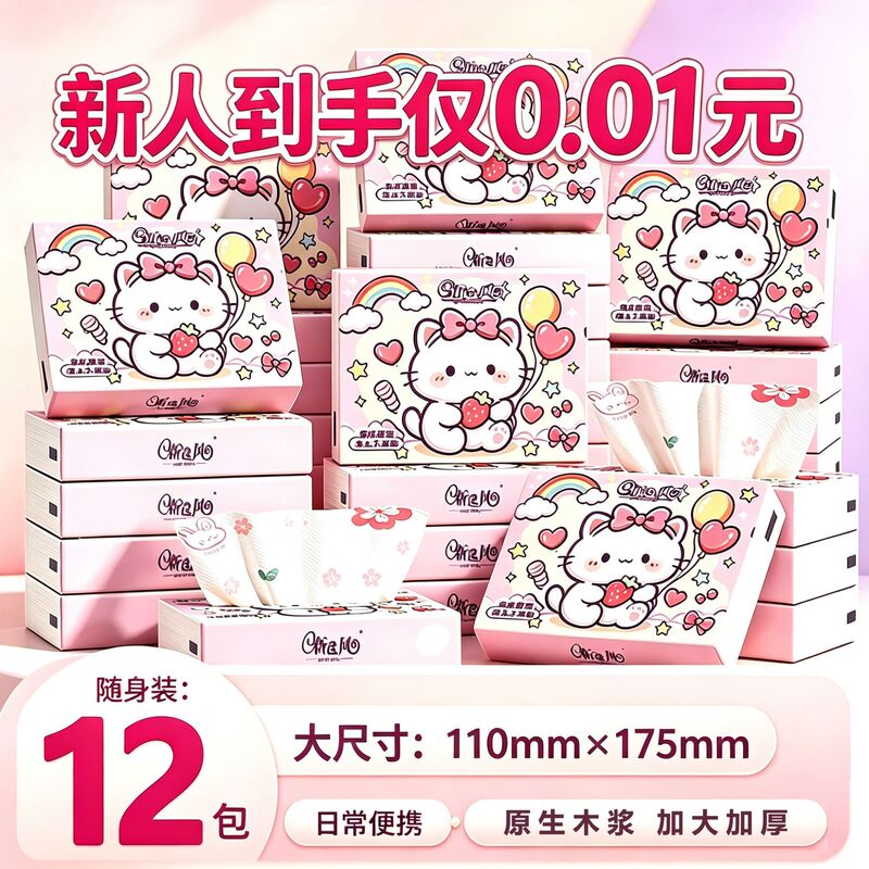 Exclusive for Newcomers: 12 Packs of Portable Tissue Paper, Household Napkins, Hand Towels, Toilet Paper, Facial Tissues, and Tissue Paper Packs Exclusive for Newcomers: 12 Packs of Portable Tissue Paper, Household Napkins, Hand Towels, Toilet Paper, Facial Tissues, and Tissue Paper Packs