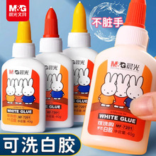 晨&光可水洗学生手工DIY白胶40g开学美术课手账高粘白乳胶MF7201