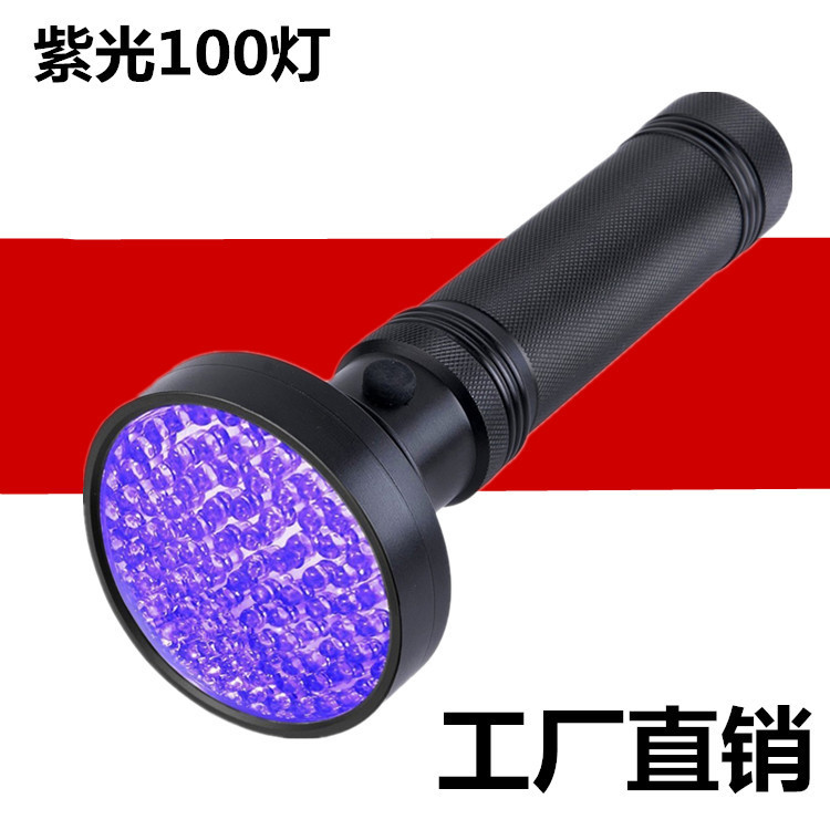 100led UV紫光手电筒 荧光剂检测灯 检测宠物尿液 烟酒防伪蝎子