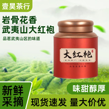 武夷山大红袍罐装300g桂皮香汤甜醇散装岩茶大红袍乌龙茶现货批发