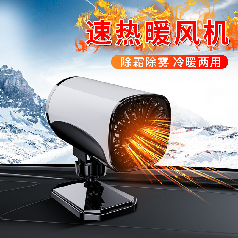 Car-mounted heater cross-border new car defrost and fog remover high-power indoor heating device, two-in-one cooling and heating appliance