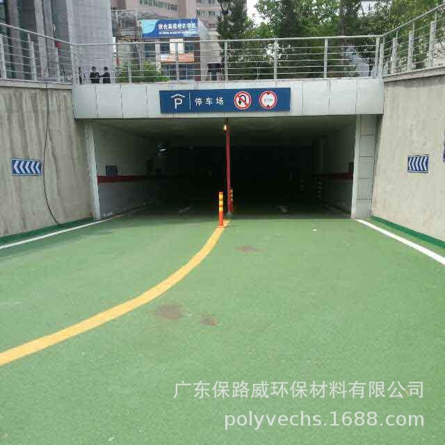 保路威彩色路面 彩色防滑装甲 机动车道高速路停车场彩色防滑路面