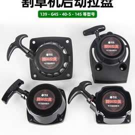 割草机拉盘配件大全139/140/40-5/32手拉盘启动器总成绿篱机地钻